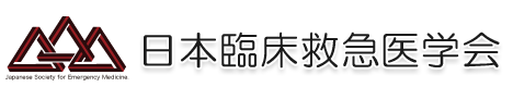 日本臨床救急医学会